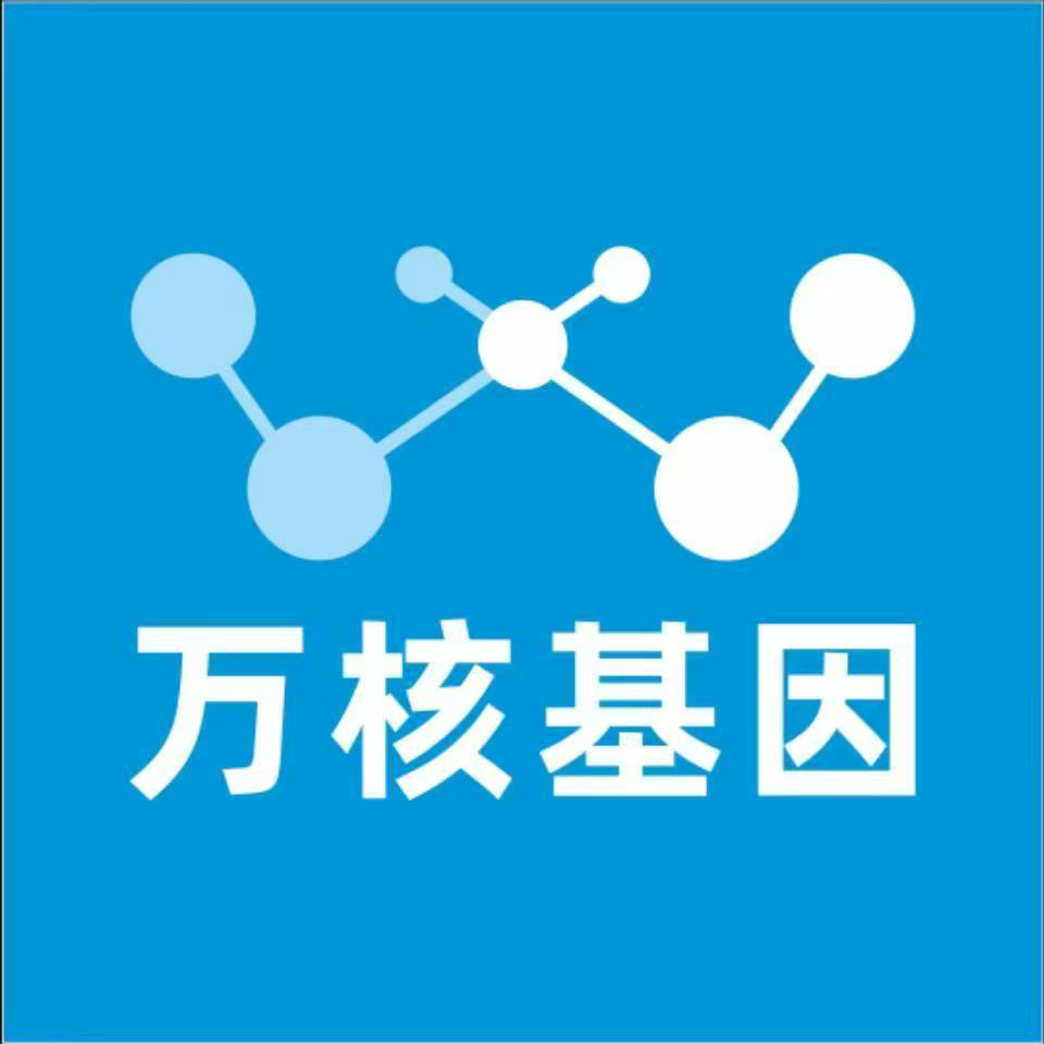 钦州钦北区万核健康基因管理咨询中心